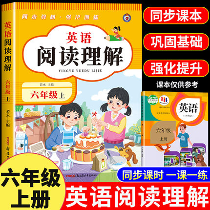 六年级英语阅读理解每日一练上册 人教pep版小学英语阅读理解专项训练教材英语同步练习册课堂作业本小学生英语完形填空与阅读理解