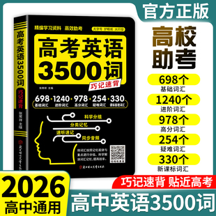 核心词汇高中英语词汇随身记小本2025高一二三教辅书 高考英语3500词高中英语词汇必背英语单词备考2026年新高考英语词汇高频乱序版