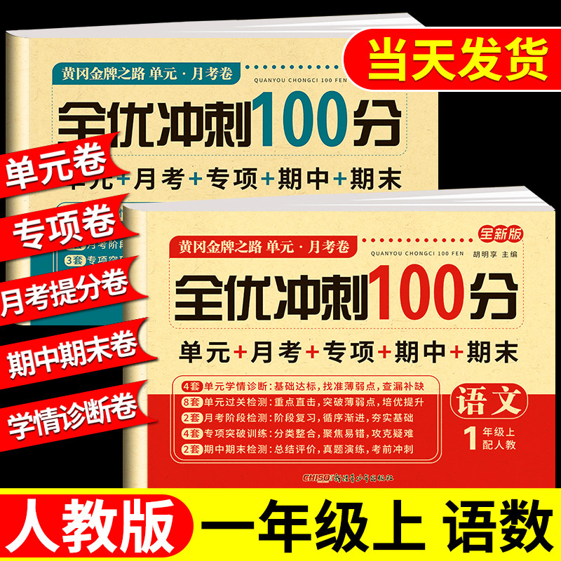 一年级上册下册试卷测试卷全套 语文数学上学期同步试卷 人教版课课练一课一练教材同步训练小学期末冲刺卷练习题练习册语数单元卷属于什么档次？