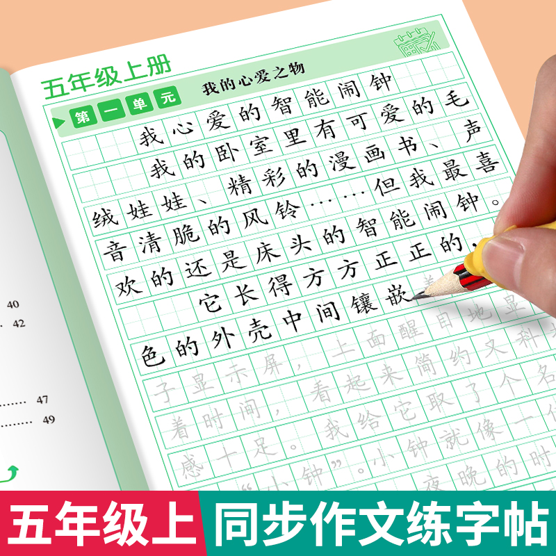 2025新版 五年级上册同步作文字帖 小学满分作文字帖五下语文高分作文练字帖每日一练好词好句优美句子积累练习钢笔硬笔书法练字本