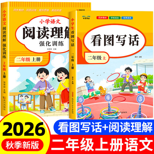 二年级上下册看图写话阅读理解