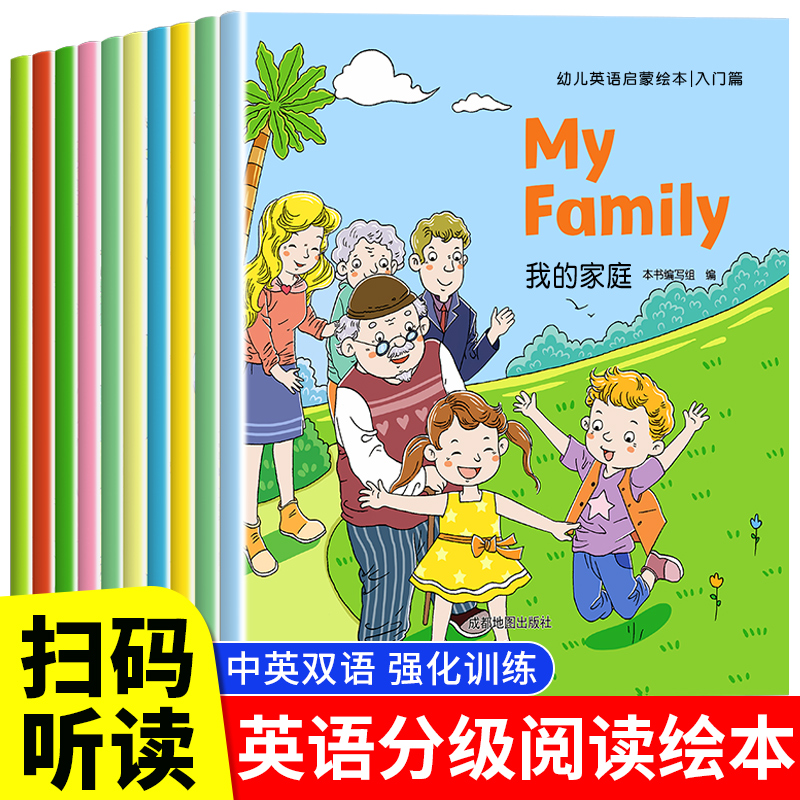 【有声伴读】三年级英语绘本分级阅读一二年级四五六年级老师推荐一年级二年级必读阅读入门篇+基础篇+提高篇小学生英文课外阅读