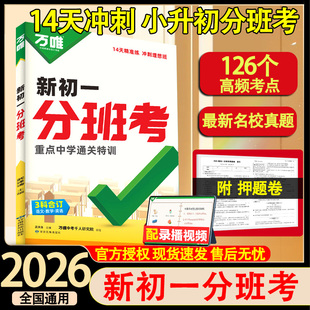 2026新书万唯中考新初一分班考小升初毕业衔接初中入学试卷暑假作业预科必刷题实验班学霸神器语文数学英语一本全套万维官方旗舰店