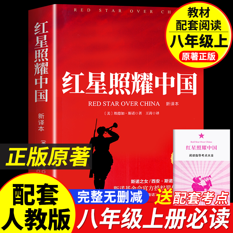 红星照耀中国原著完整版