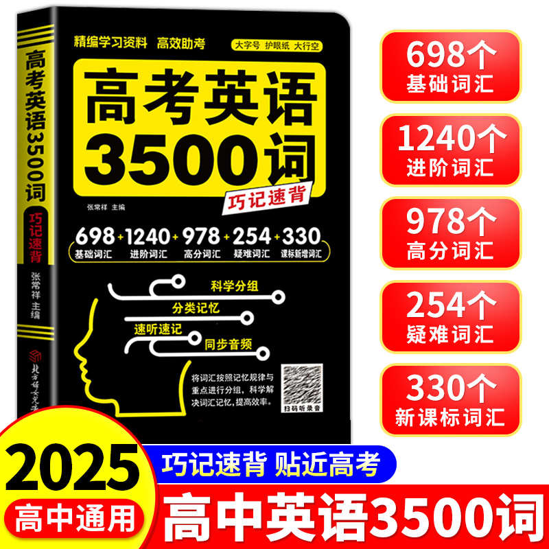 高考英语3500词高中英语词汇必背