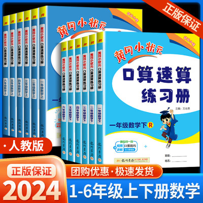 2024版黄冈小状元口算速算练习册