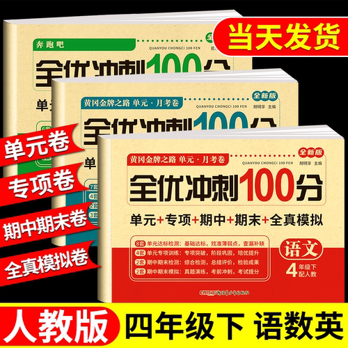 四年级下册黄冈试卷测试卷全套