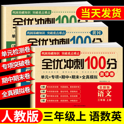 三年级上下册语数英试卷全套