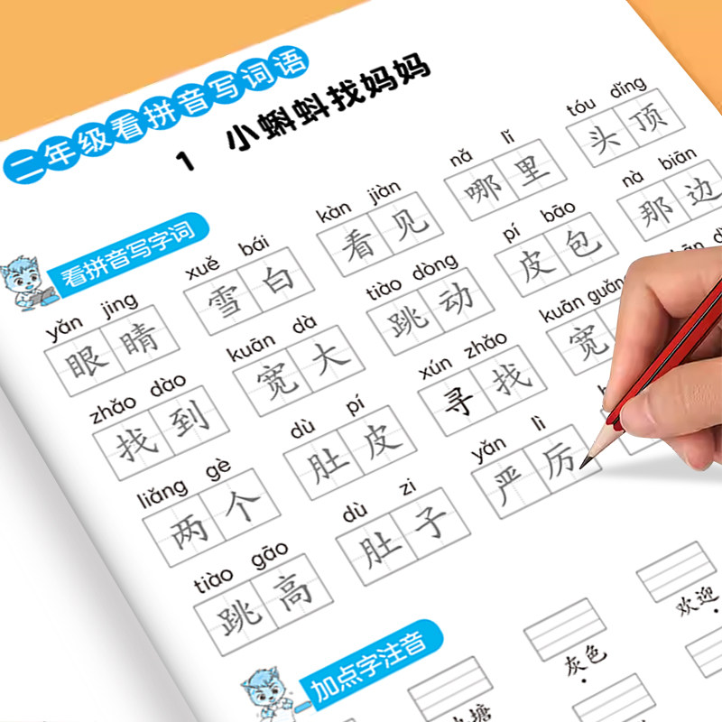 二年级看拼音写词语字帖上册小学生专用人教版默写天天练生字同步组词下册拼读专项训练练字帖默写纸练习册描红写字本每日一练语文