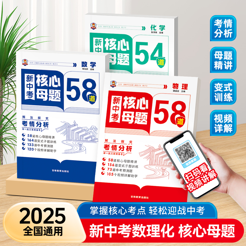 【抖音同款】新中考核心母题