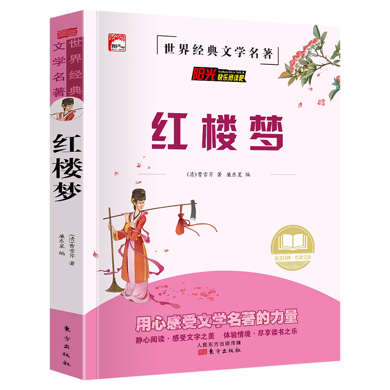 红楼梦原著正版珍藏版 人民文学出版社 小学生版连环画青少年版漫画版儿童版绘本解读白话文曹雪芹与红楼梦无删减大字版青春典藏版