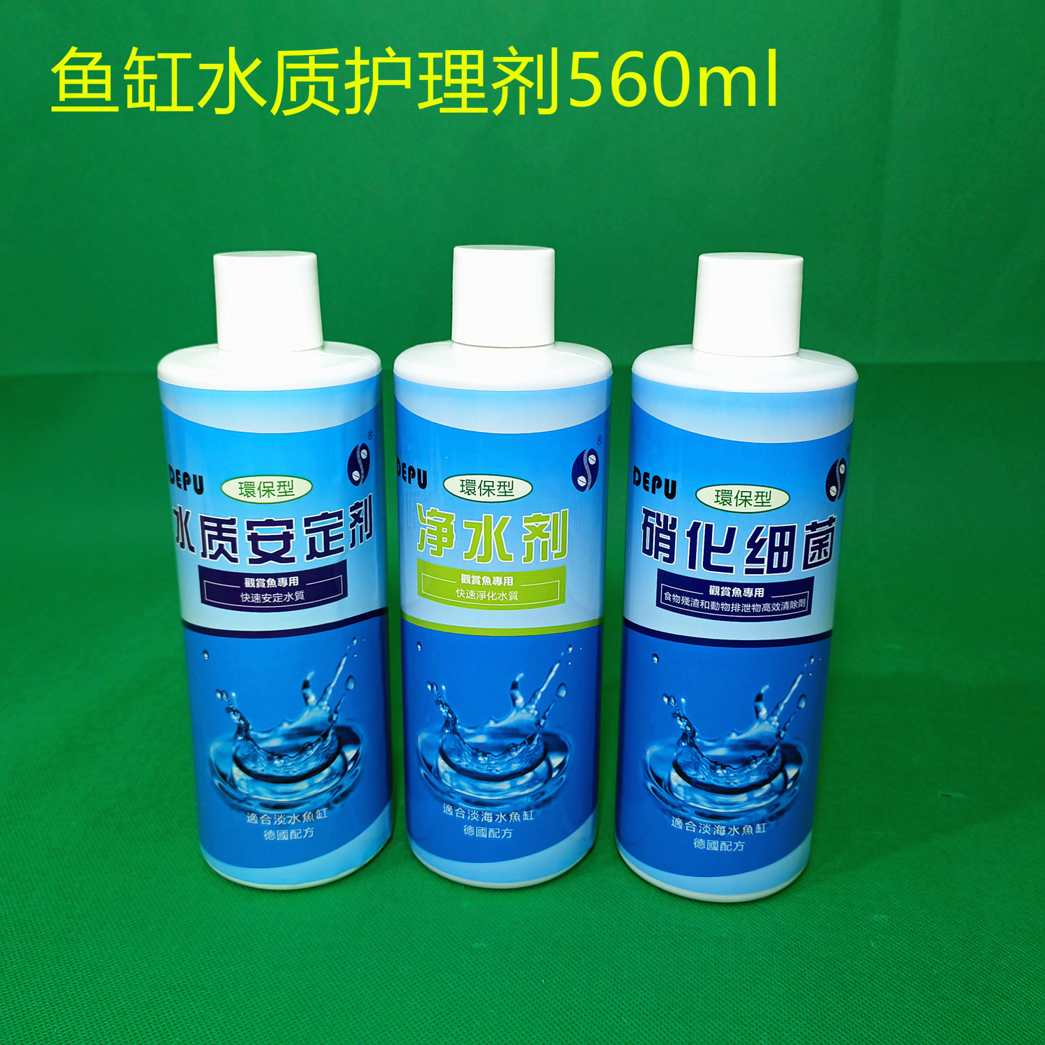 德普水质安定剂观赏鱼缸水族净水剂硝化细菌净化改善水质稳定除氯