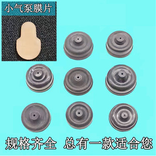 水族氧气泵替换配件皮碗增氧机橡胶皮拍气室阀门片鼓气小膜片胶片