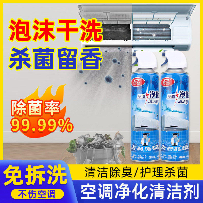 空调清洗剂家用挂机免拆洗清洗神器净化制冷杀菌消毒汽车除臭清洁