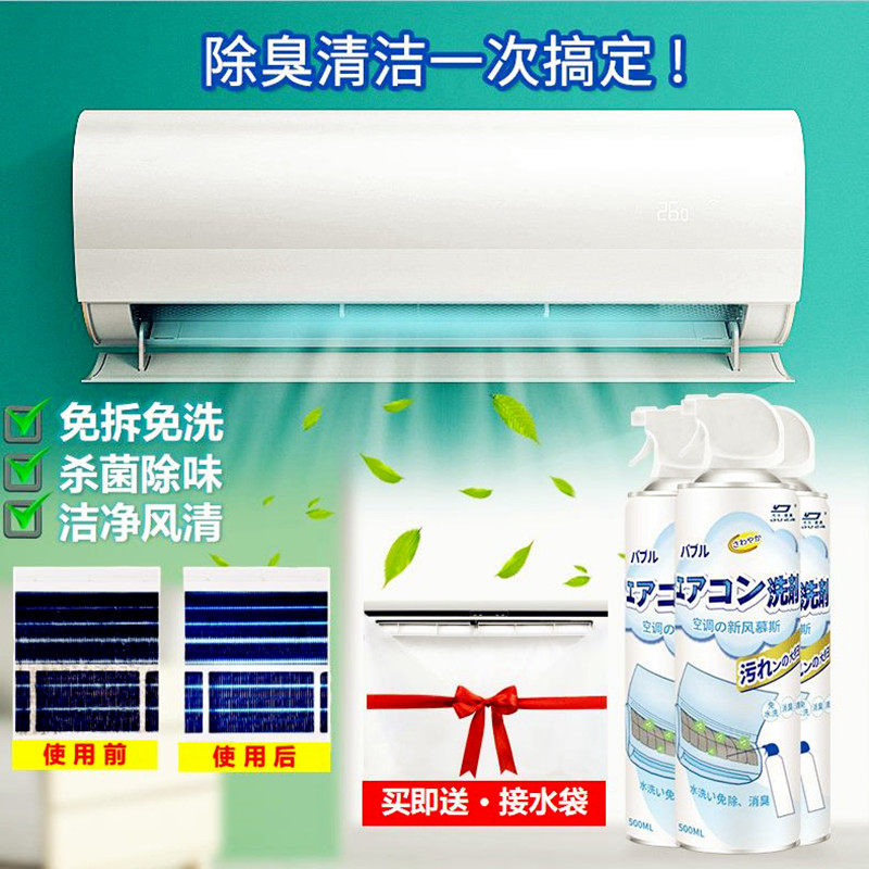 空调清洗剂家用挂机免拆洗清洗神器净化制冷杀菌消毒汽车除臭清洁