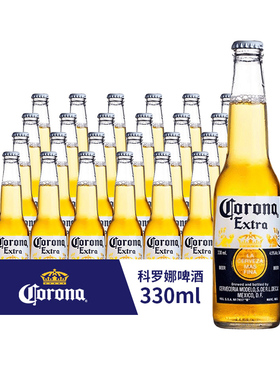CORONA科罗娜墨西哥风味啤酒330ml*12瓶/24瓶整箱装聚会