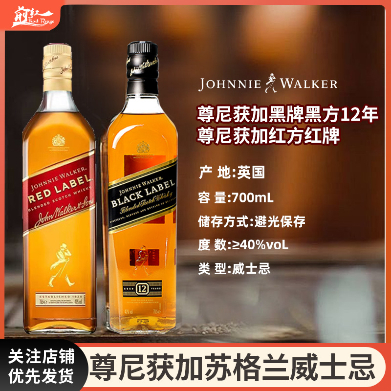 英国进口 尊尼获加黑牌黑方威士忌700ml 洋酒Johnnie Walker 前红