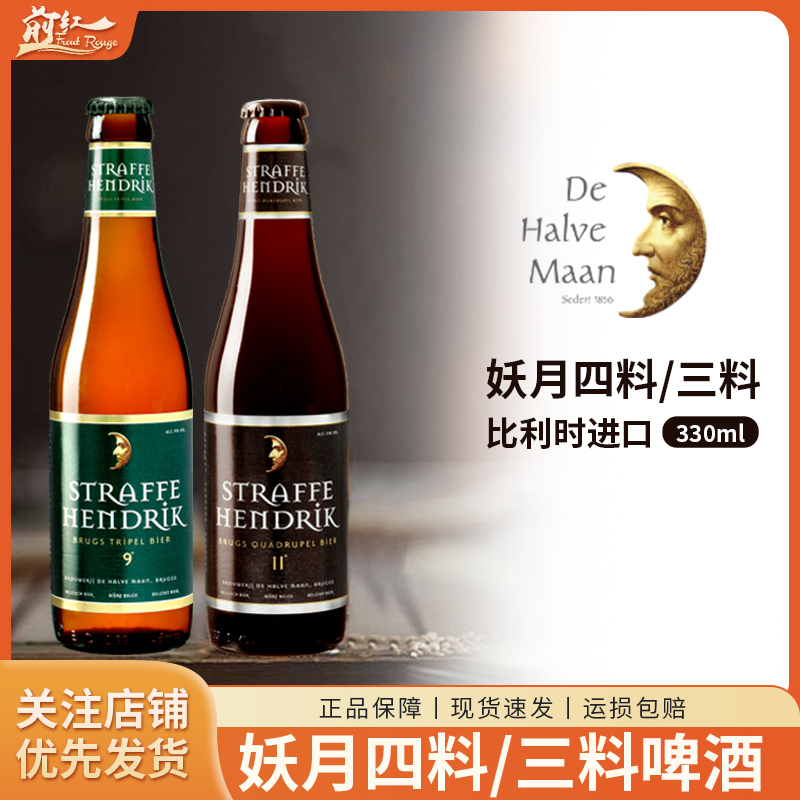 比利时进口伴月黑帽三/四料啤酒