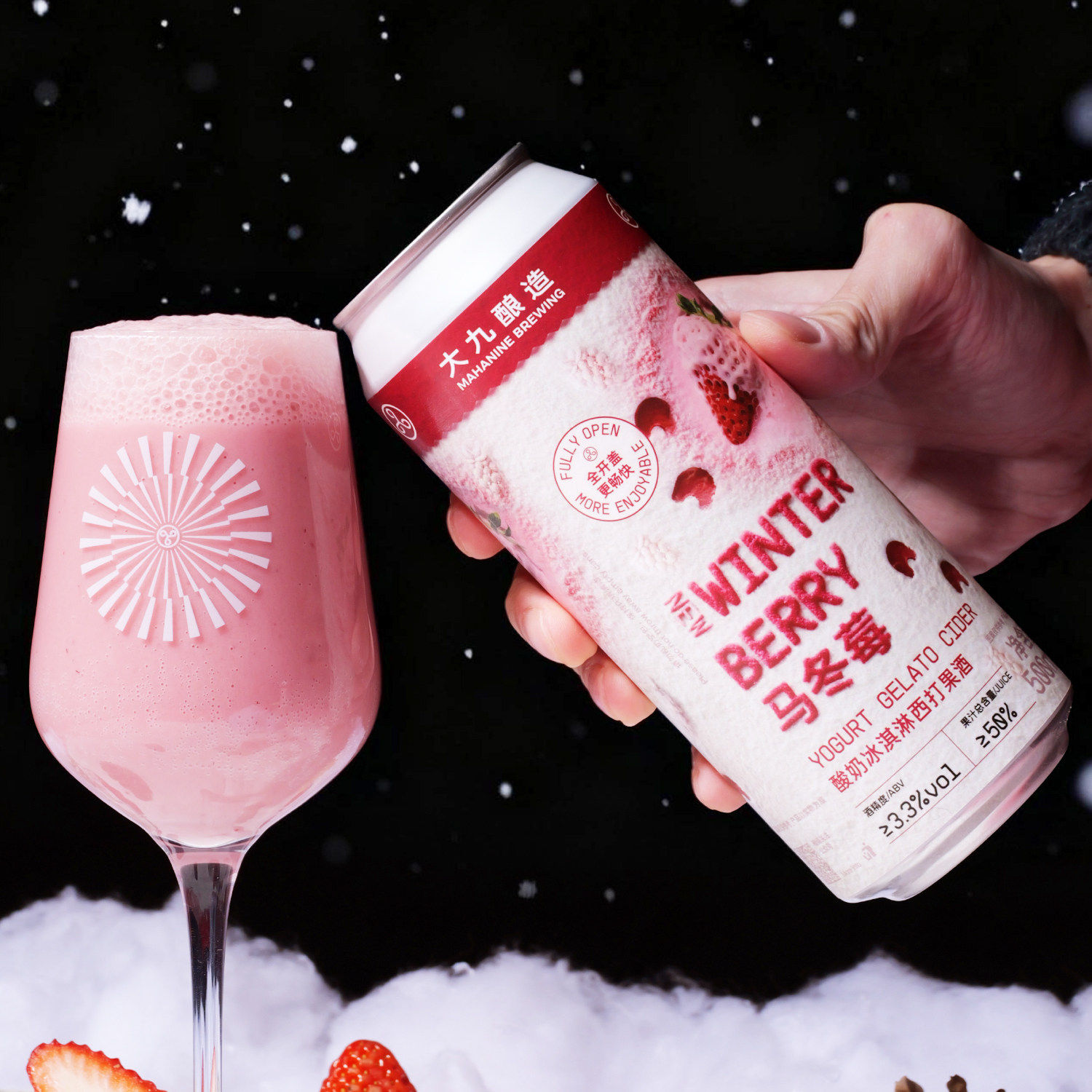 新品 大九酿造马冬莓酸奶冰淇淋西打啤酒草莓果酱精酿果啤500ml罐