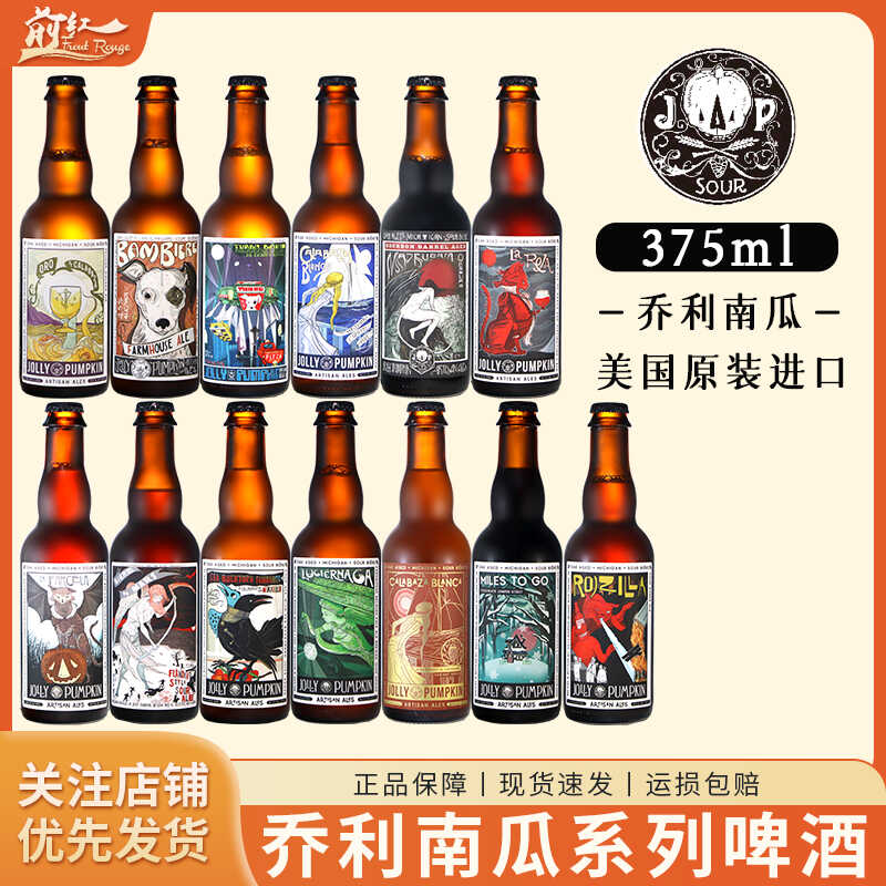 美国乔利南瓜月光女神菠萝红狐狸覆盆子奥罗圣杯过桶酸小麦375ml