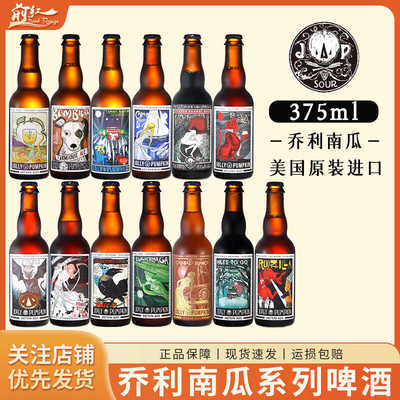 美国乔利南瓜月光女神菠萝红狐狸覆盆子奥罗圣杯过桶酸小麦375ml