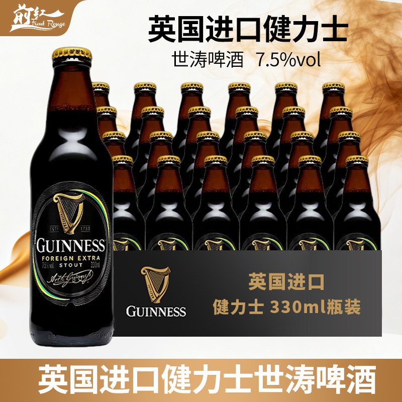 爱尔兰黑啤酒进口健力士330ml瓶图片