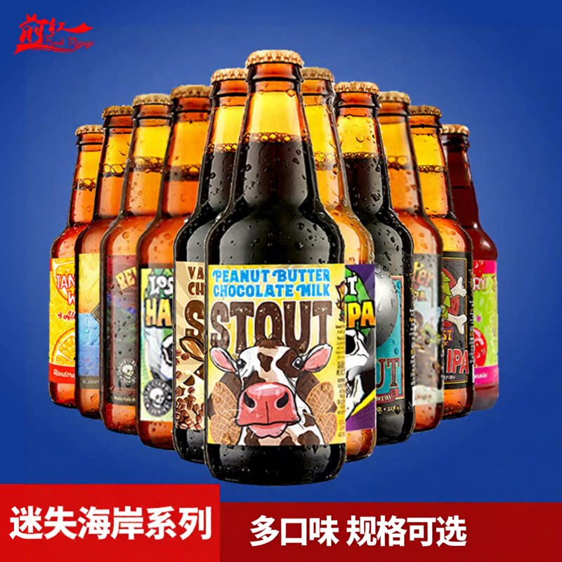 美国进口迷失海岸花生酱牛奶黑8世涛亡魂精酿啤酒 多口味11瓶组合