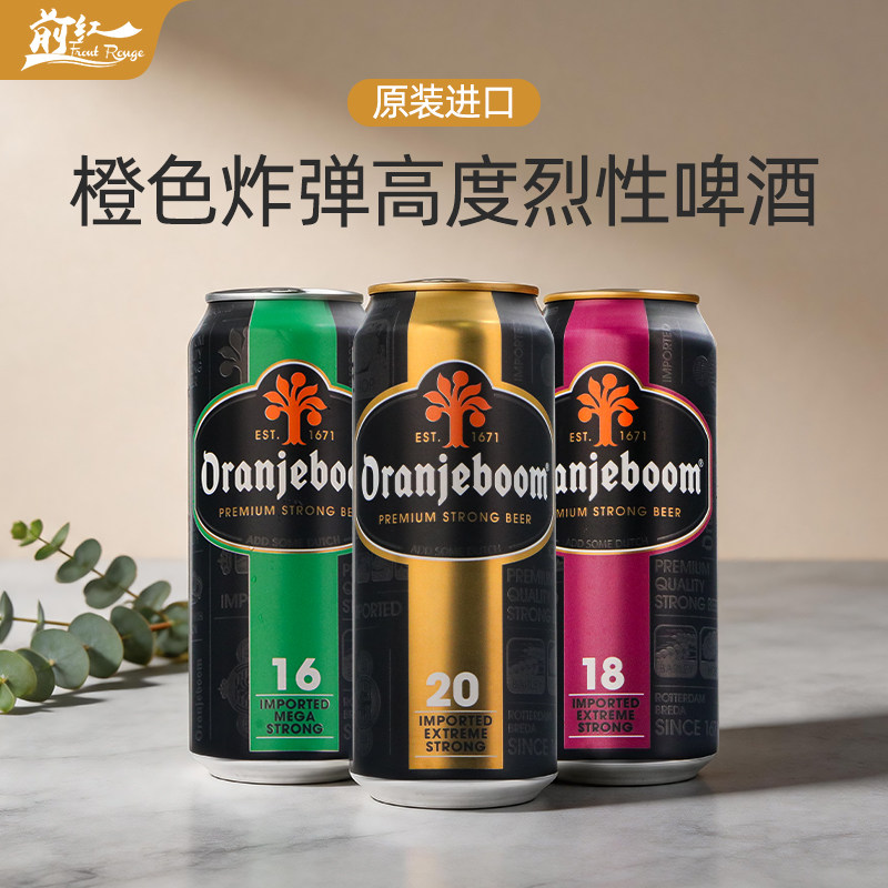 原装进口橙色炸弹16度18度20度精酿高度烈性啤酒易拉罐劲爆 500ml