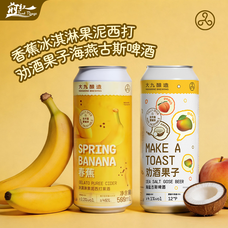 新品大九酿造春蕉冰淇淋果泥西打酒马冬莓/流体果泥果味啤酒500ml
