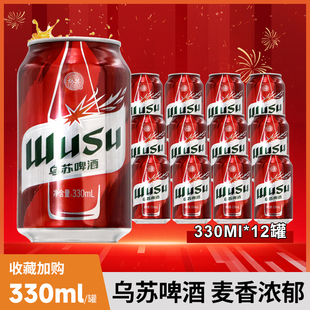 新疆品牌 大红乌苏啤酒330ml小听 大乌苏易拉罐装啤酒500ml大罐