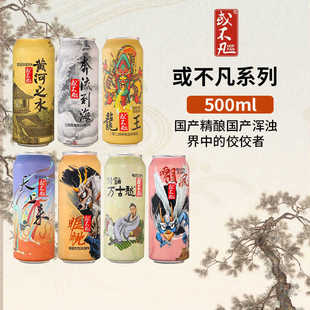 或不凡黄河之水睚眦嘲风君不见高堂ipa银河落九天精酿啤酒500ml