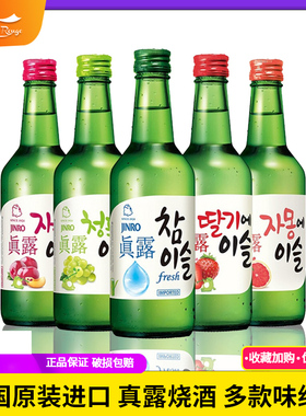 韩国真露烧酒葡萄桃子西柚李子微醺低度非清酒13度360ml4/6/20瓶