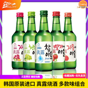 韩国真露烧酒葡萄桃子西柚李子微醺低度非清酒13度360ml4/6/20瓶