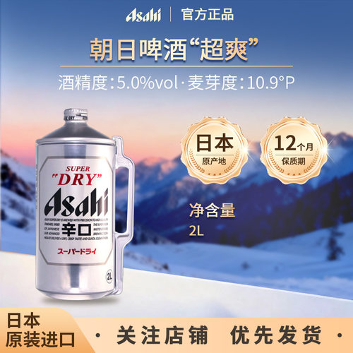 日本进口ASAHI/朝日啤酒超爽生啤