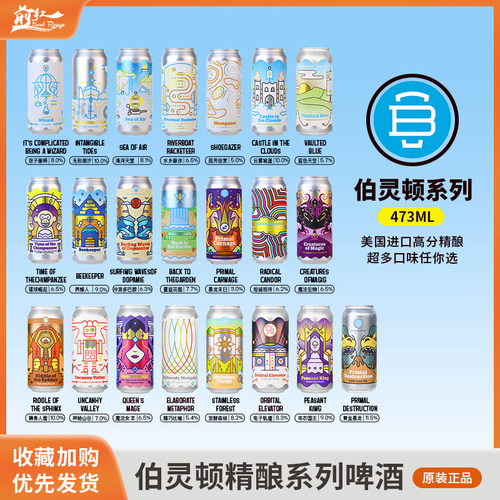 美国进口伯灵顿双倍浑浊IPA啤酒