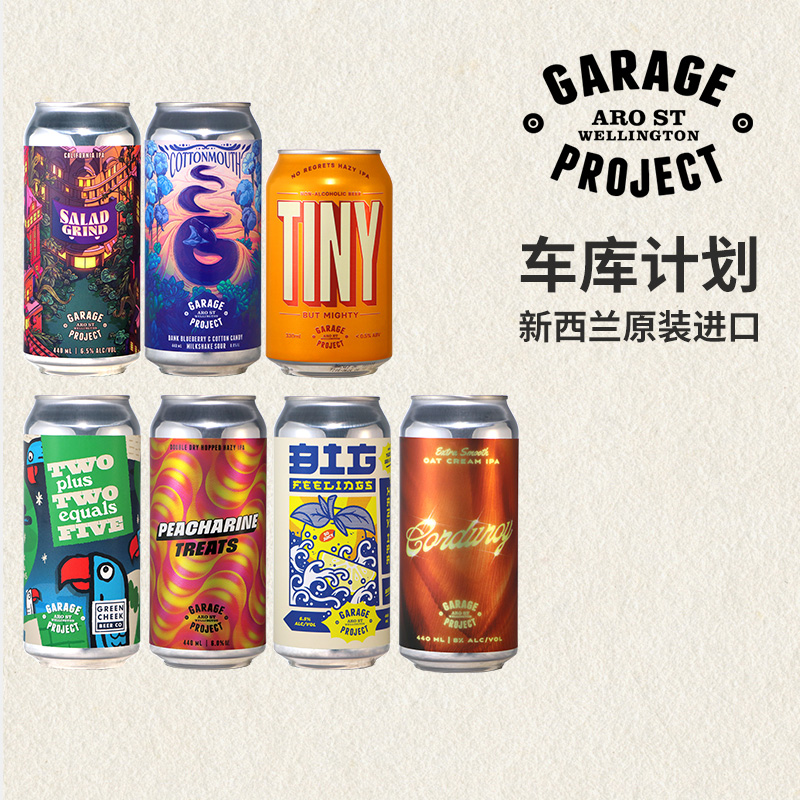 新西兰进口车库计划浑浊IPA日出银河山谷双倍精酿啤酒绿颊鹦鹉