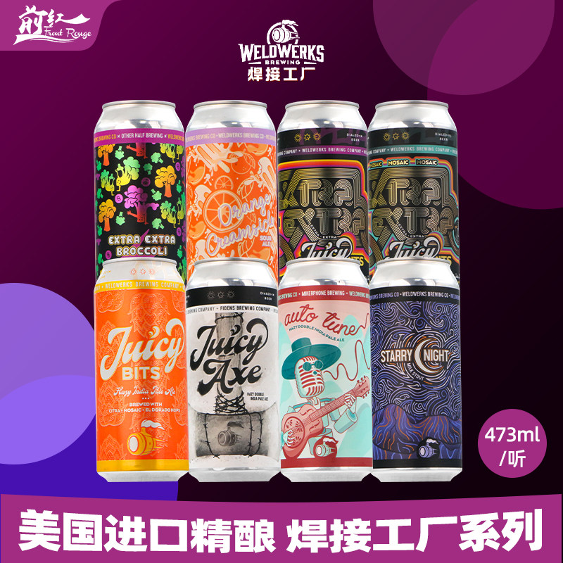 美国进口焊接工厂系列精酿星夜牛奶世涛啤酒加倍爆汁浑浊IPA473ml