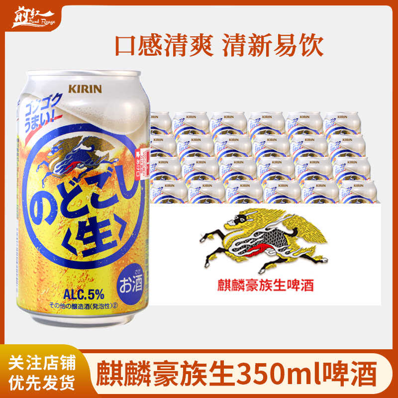 日本原装进口麒麟KIRIN豪族生啤酒精酿超爽生啤酒罐装350ml1/24罐