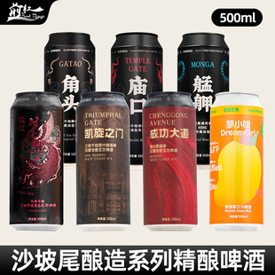 沙坡尾酿造角头庙口艋舺凯旋之门成功大道芒果泥酸艾尔精酿啤酒