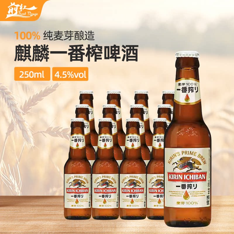 KIRIN/麒麟一番榨啤酒250ml4瓶24瓶整箱装日式清爽麦芽黄啤酒聚会