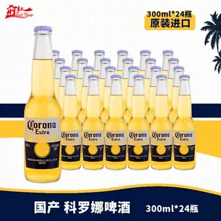 CORONA科罗娜特级墨西哥风味国产精酿啤酒300ml*24瓶整箱装