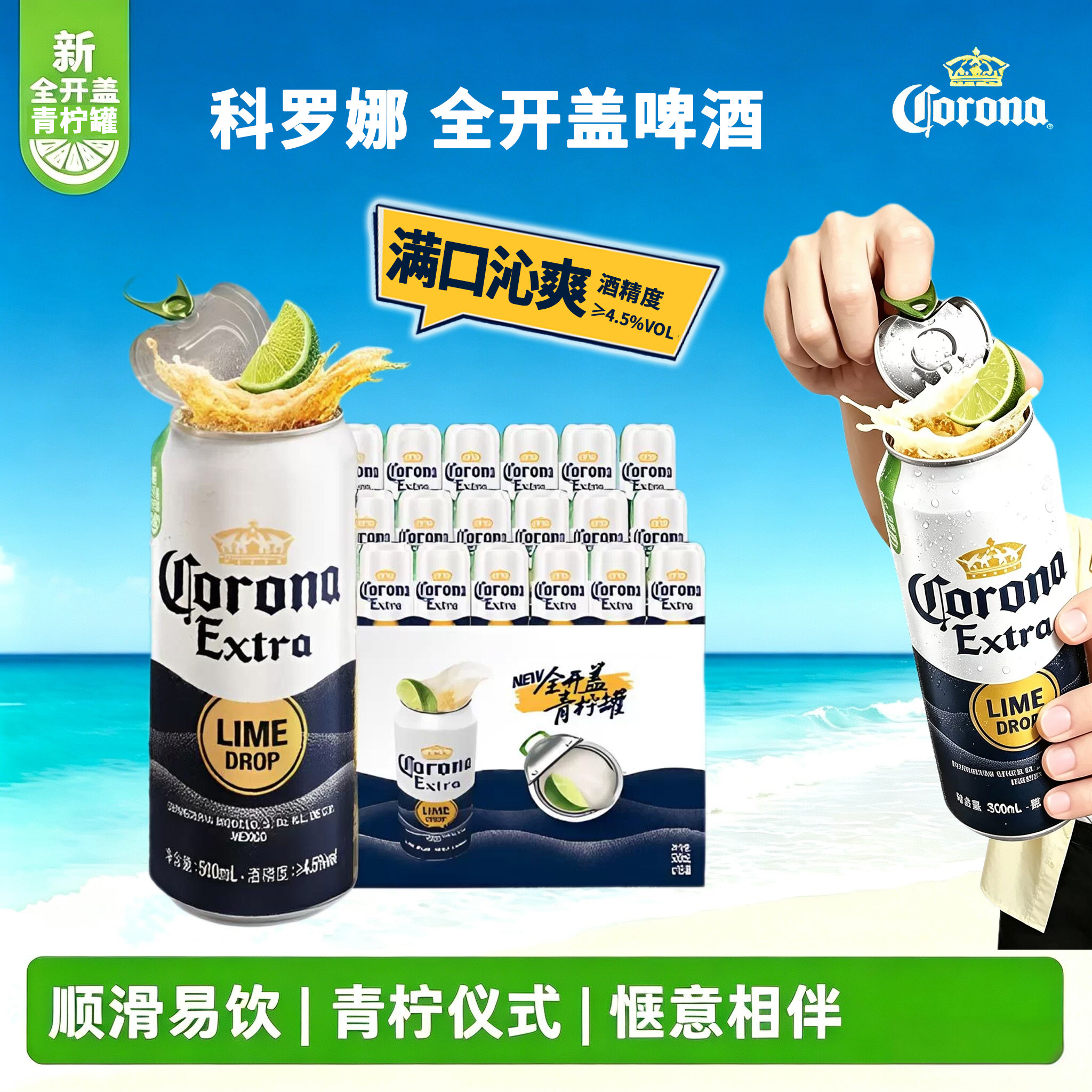 Corona 科罗娜全开盖啤酒起泡罐11.3°P拉格500ml罐装 批发囤货