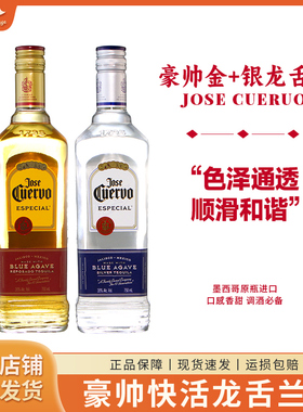 墨西哥原装进口Jose Cuervo豪帅金快活龙舌兰750ml特基拉正品洋酒