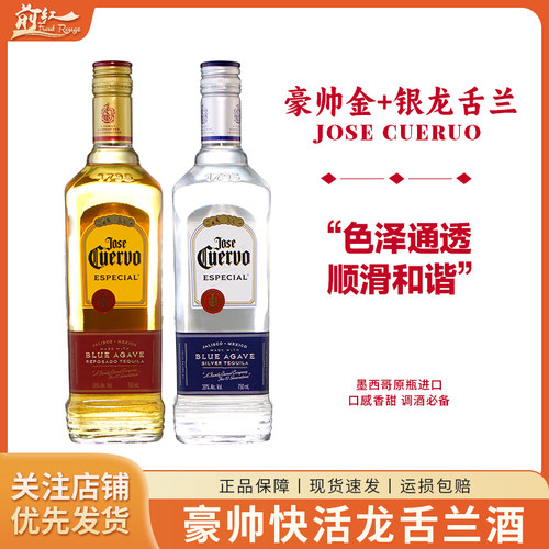 cuervo豪帅金快活正品龙舌兰