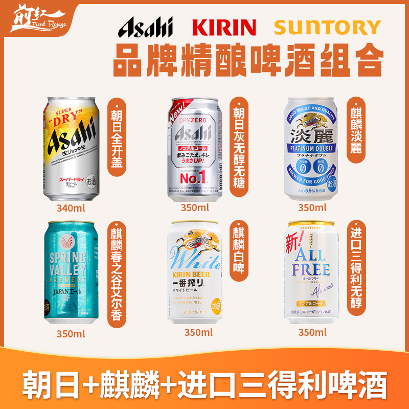 日本进口朝日三得利麒麟精酿啤酒