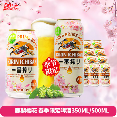 日本进口KIRIN麒麟秋味秋季国产春季限定当季樱花精酿一番榨啤酒