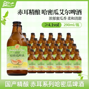 国产国潮 REDEARS赤耳精酿哈密瓜果味啤酒290ml6瓶/24瓶 微醺果酒