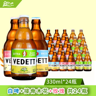 比利时原装进口 白熊接骨木花啤酒新口味精酿啤酒330ml*24瓶 前红