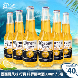 6瓶12瓶330ml整箱国产墨西哥风味科罗娜210ml进口5瓶24瓶精酿啤酒