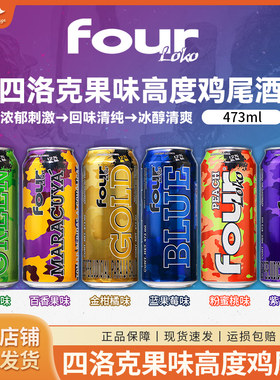 墨西哥进口fourloko四洛克预调鸡尾酒西瓜冰霜柑橘葡萄网水果味酒